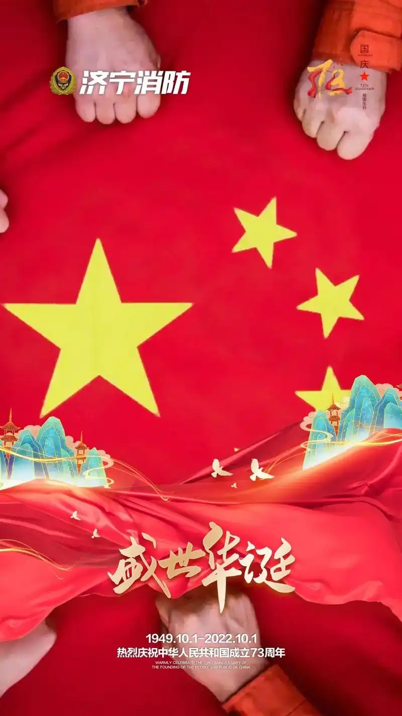 "火焰蓝守护国旗红""火焰蓝守护国旗红"热烈庆祝中华人民共和 - 抖音