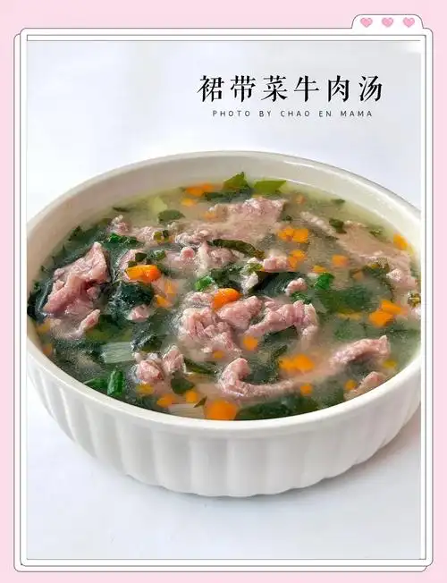 裙带菜牛肉汤:简单又美味的家常汤品