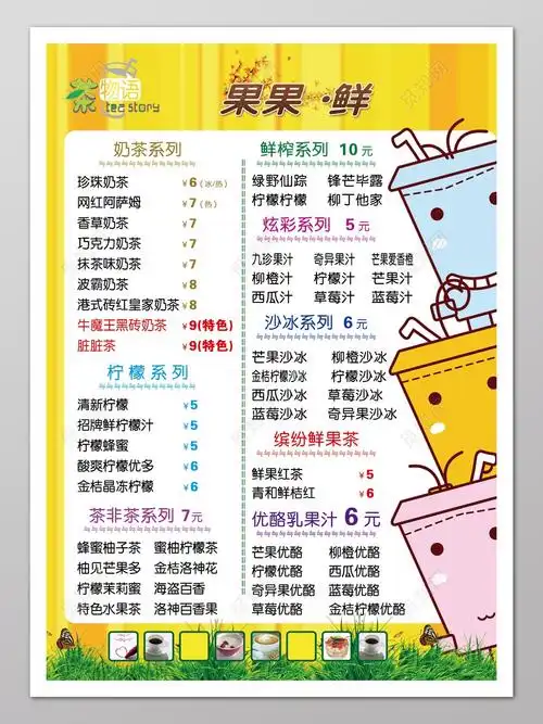饮料价格表饮品价目表海报psd