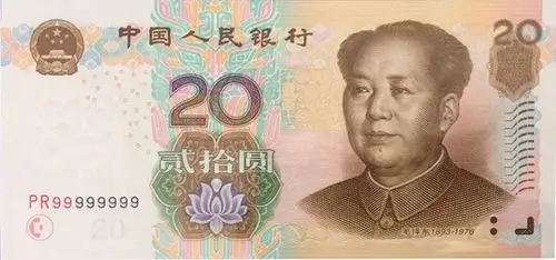 1999年20元人民币值多少钱1999年20元人民币价格表