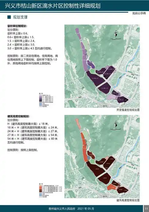 关于兴义市桔山新区滴水片区控制性详细规划的公示