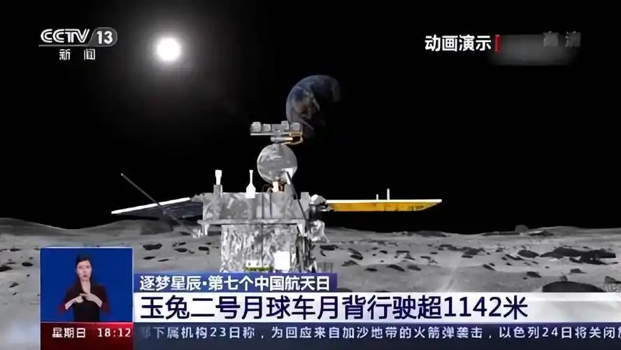 玉兔二号月球车工作状态良好 月背行驶超1142米_火星_探测_天问