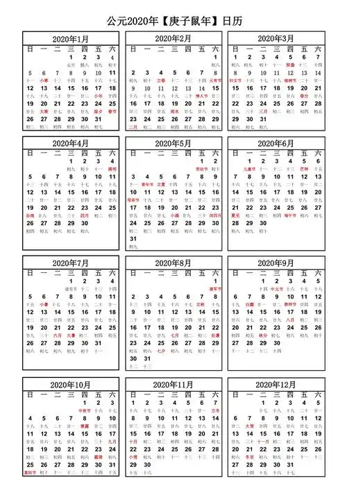 2020年日历表超清晰a4打印版1页