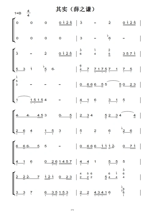 其实(薛之谦) 钢琴谱 钢琴简谱 钢琴双手简谱