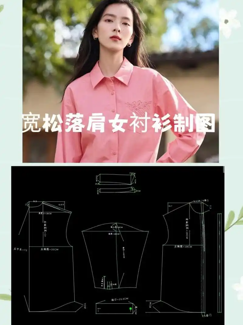 宽松落肩女衬衫裁剪图(超详细) 宽松女落肩衬衫制图详细分享,每个女生