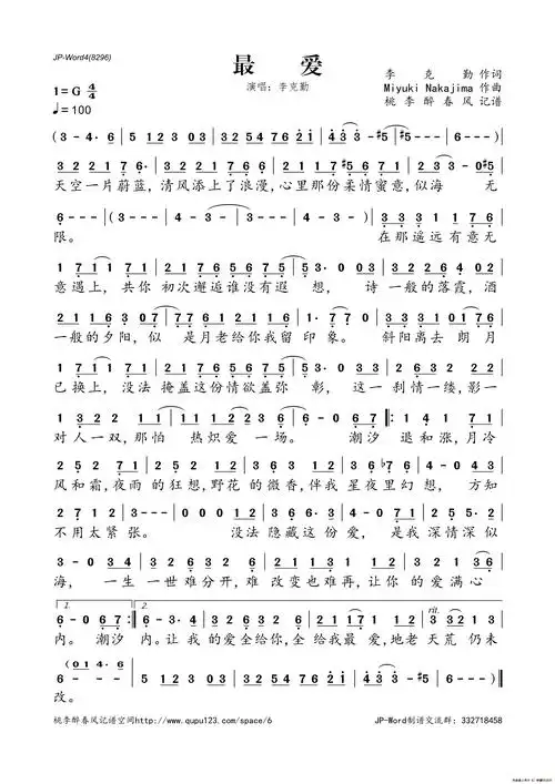 最爱(李克勤词 miyuki nakajima曲)_简谱_搜谱网