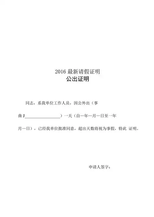 最新请假证明