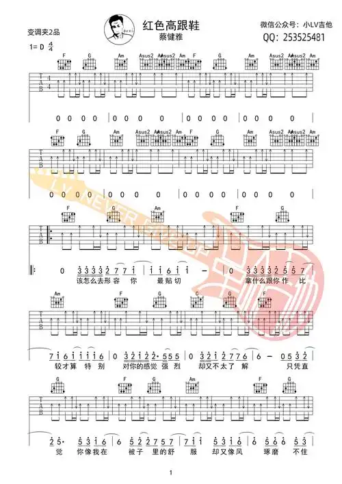 红色高跟鞋吉他谱-1