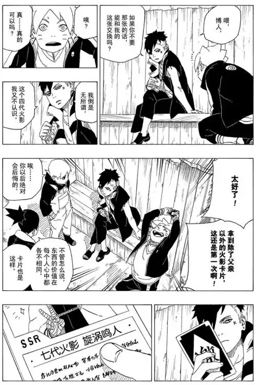 有一说一 虽然池本的早期画风真的很丑 但博人画的好软啊呜呜呜 另外