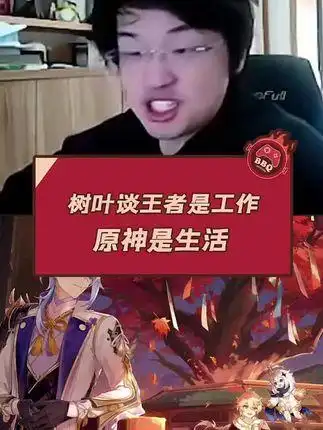 树叶:没关系 弹幕不用节奏 主播自己会带节奏#王者荣耀树叶 #白姨