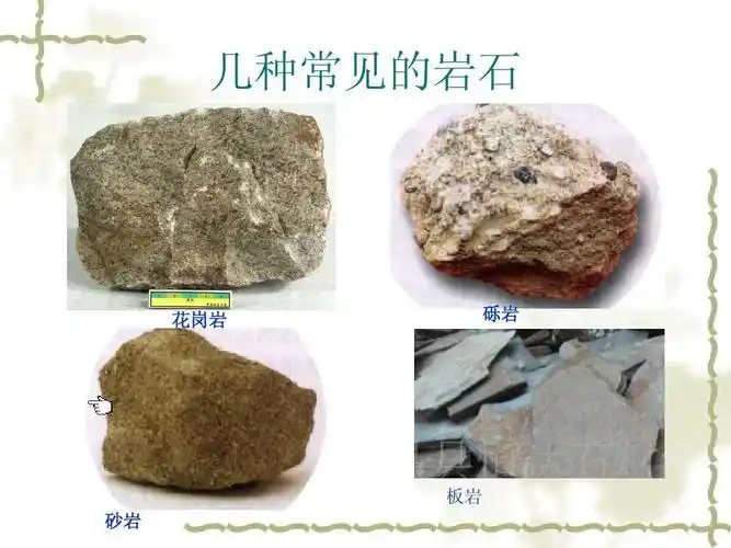 2认识几种常见的岩石ppt