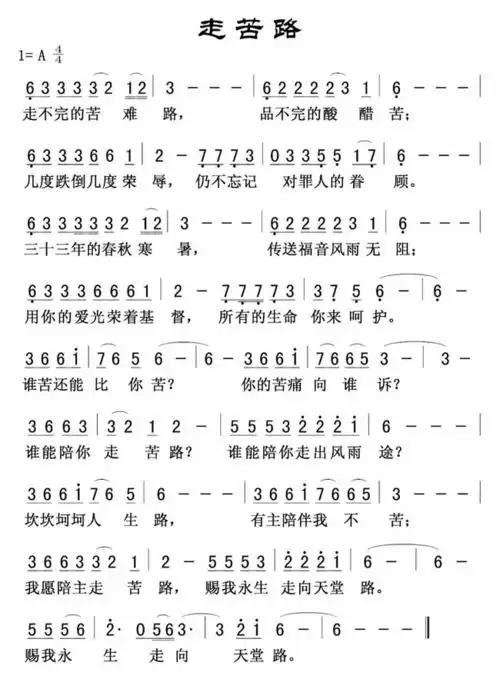 一首走苦路含泪听完送给所有弟兄姊妹
