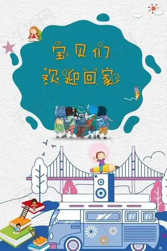 磷都宝贝欢迎回家