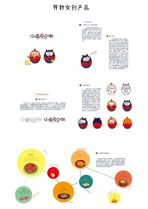 开封文创产品设计