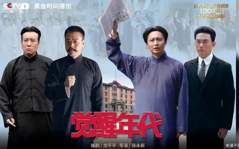 一部不可错过的好剧觉醒年代