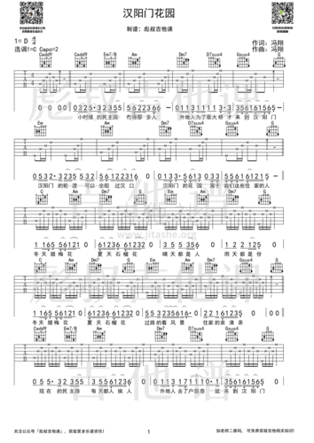 汉阳门花园(c调弹唱六线谱 彪叔吉他课制谱)