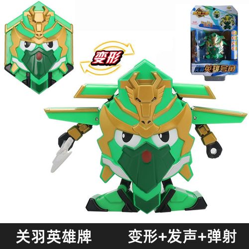 变身器英雄牌发声套装传奇至尊王凤·凰完全体机器 战魂关羽英雄牌