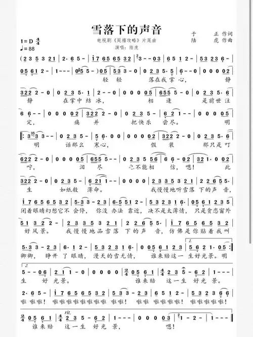 雪落下的声音古筝简谱延禧攻略