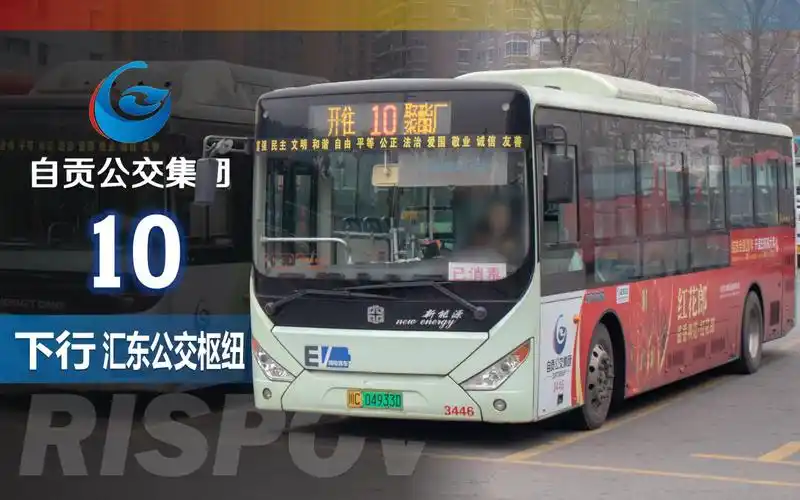 [rispov] 自贡公交 10路下行 前方展望pov(中通lck6108evg3a3)