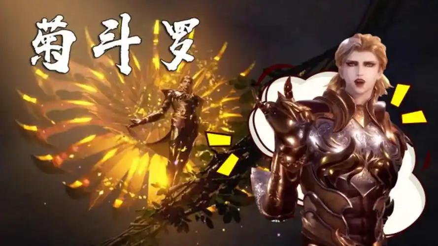 【大风说斗罗大陆】菊斗罗月关,仙品药草武魂,魂技危险又迷人!