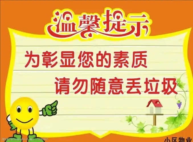 请勿乱扔垃圾图片