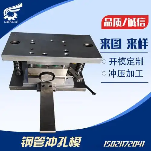 不锈钢管冲孔模具圆管方管冲孔管材管件自动五金模具冲压模具加工