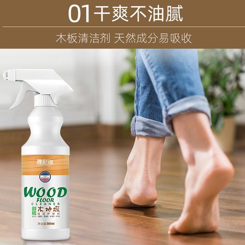 木地板清洁剂去污强力除垢异味保养护理防潮复合洁瓷剂