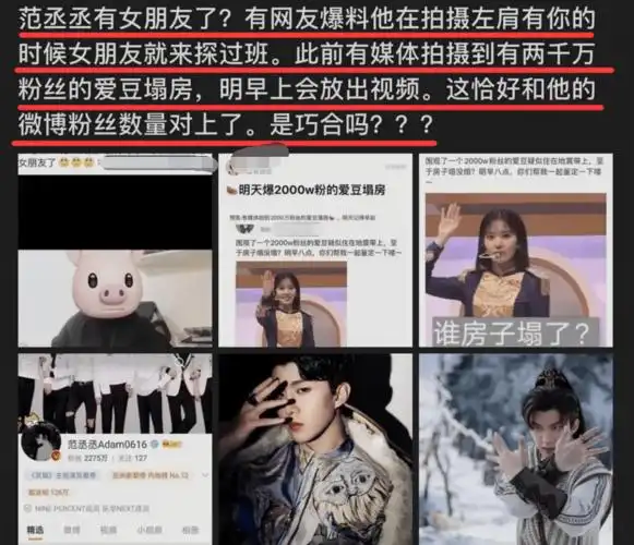 而范丞丞之所以被曝出有女朋友,是因为昨晚有博主发博预告,称2000万