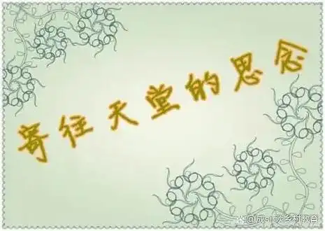 信的字里行间无不透露着对天堂老公无比的思念.