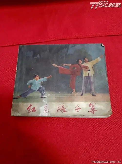 71年一版一印初稿《红色娘子军》_连环画/小人书_时光廊旧货行【7788