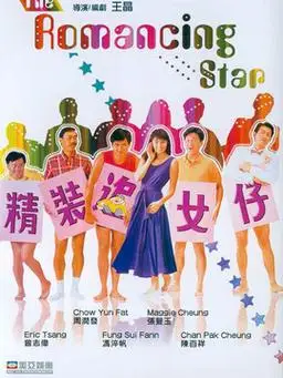 精装追女仔什么时候播出