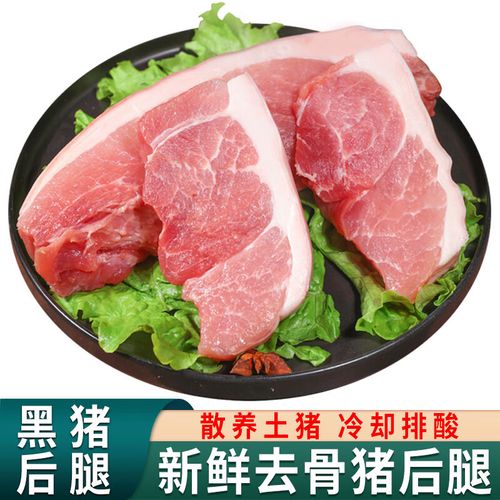 皇波纳特 新鲜猪肉 猪后腿肉农家散养土猪肉猪肉前腿肉五花肉生鲜后上