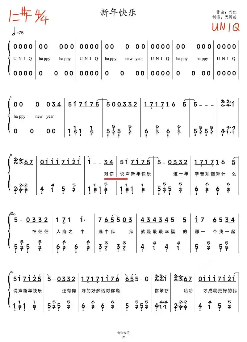 新年快乐#简谱#升f调(也叫bg调)#uniq#过年新年歌 - 抖音