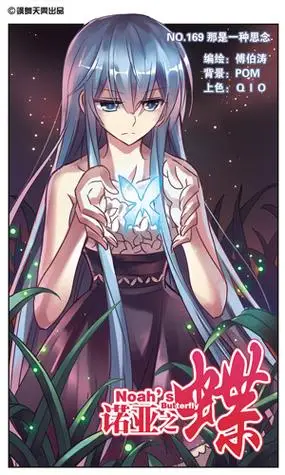 p> a href="#" data-lemmaid="178351">漫画 /a>《诺亚之蝶》连载于