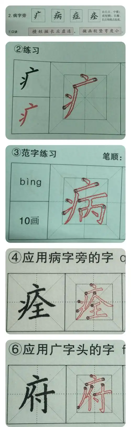 病字旁
