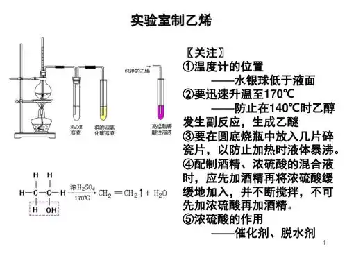 实验室制乙烯参考