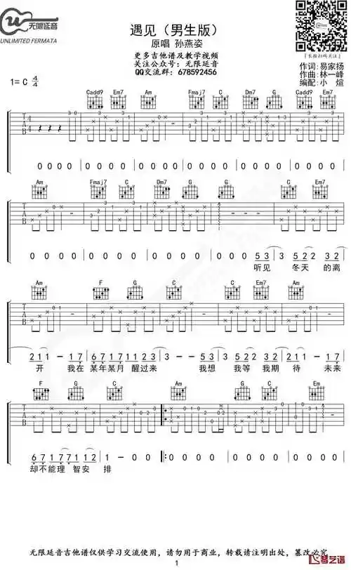 遇见吉他谱 男生版 孙燕姿 c调指法 无限延音编配1