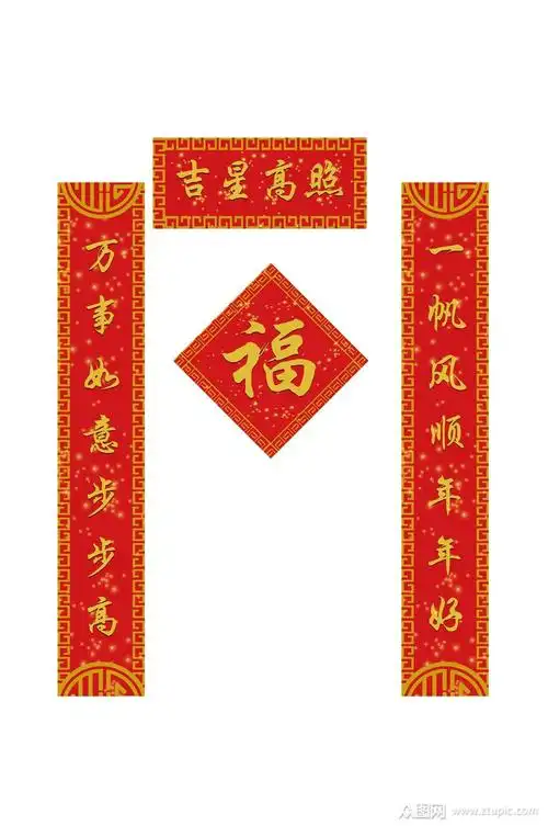 吉星高照春节对联