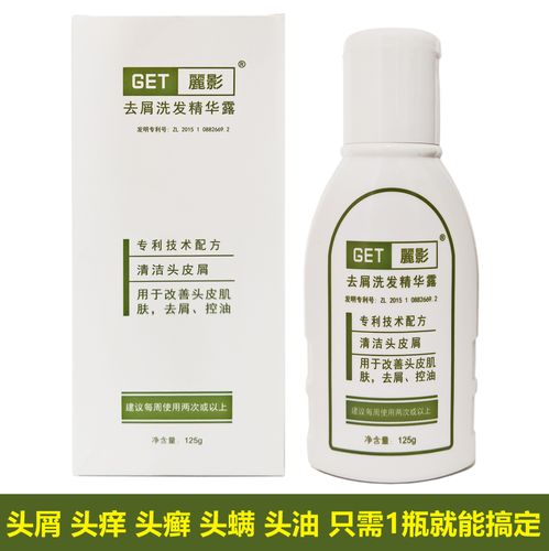 get丽影去屑止痒洗发水精华露毛囊头皮癣炎去头屑头皮屑控油除螨