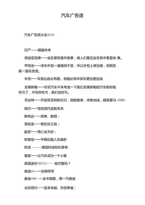 汽车广告语最新版