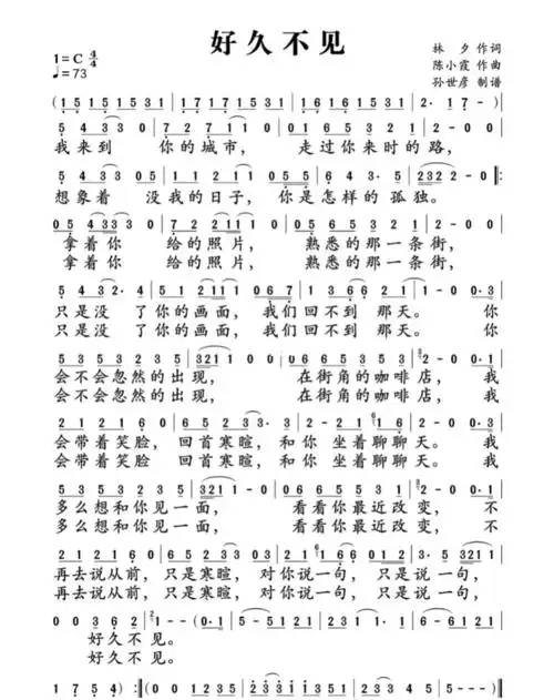 简谱分享好久不见