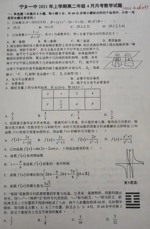 4.25.高二期中考试数学试卷及参考答案