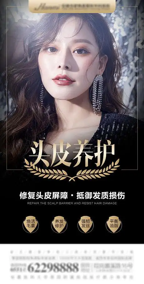 医美头皮养护植发海报 lv.2 设计助理一只小松徐