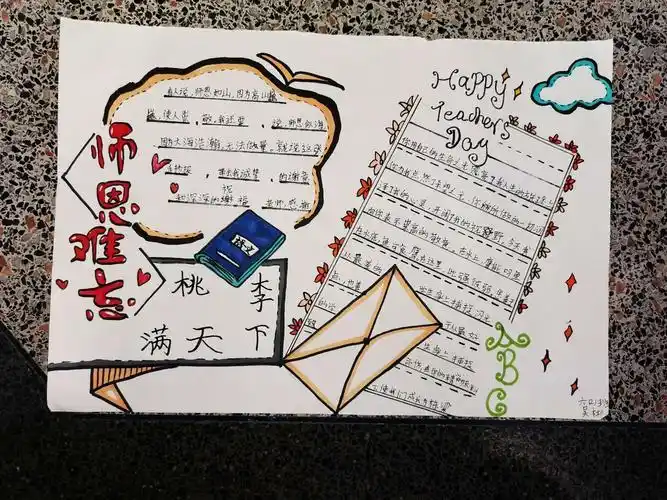 师生情同学谊的手抄报感恩同学手抄报