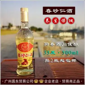 春砂仁酒 春花牌35度500ml广东阳春酒厂养生保健露酒 拍2瓶起包邮