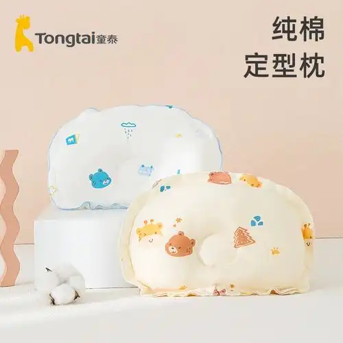 童泰定型枕婴儿枕头纠正新生0到12个月一3防偏头宝宝夏天头型矫正