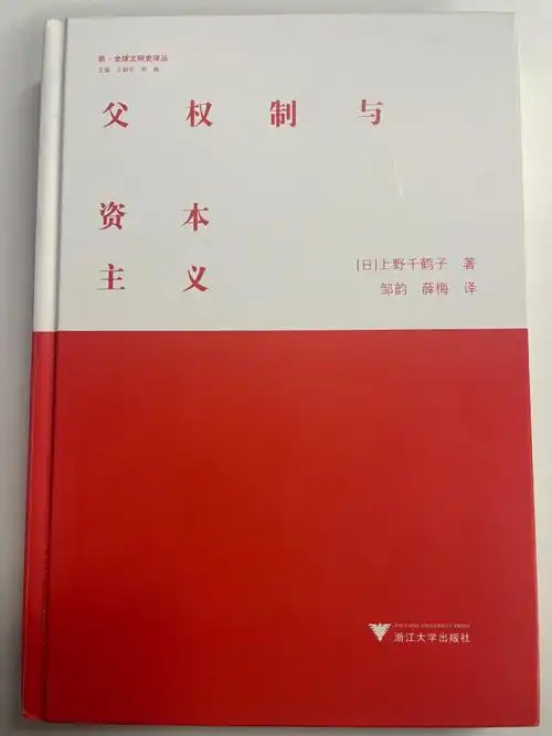 父权制与资本主义摘录166