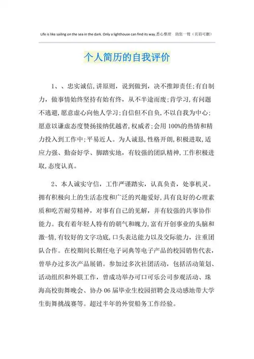 个人简历的自我评价