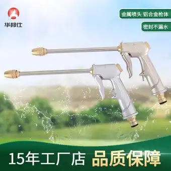 厂家供应家用金属铝合金洗车水枪高压水枪浇花冲地洗车工具