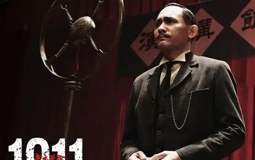 百年献礼片辛亥革命